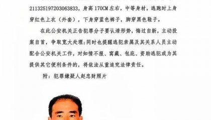 邻省一地发生重大刑事案件！嫌疑人在逃