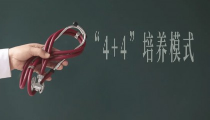 肖飞出轨丑闻引发“协和4+4”危机 三甲医院医生：临床医学需跨学科人才