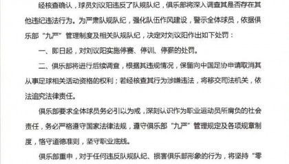 男球员被举报出轨、裸聊，俱乐部通报