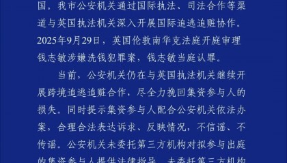 女子携带500亿元比特币出逃,警方通报:钱志敏在英国当庭认罪