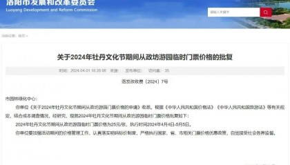 最新批复！事关从政坊游园临时门票价格…