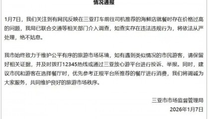 4道海鲜、2个椰子1930元？三亚通报