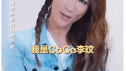 “AI复活李玟”被责令停止侵权，别因AI复活让人痛上加痛