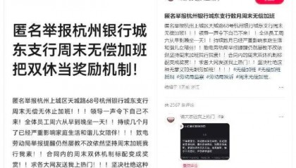 “领导不来，全体员工坐一天”，一上市银行被员工举报周末无偿加班，银行回应
