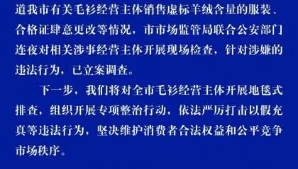 “羊绒衫”里没羊绒！多个羊绒直播间紧急停播，业内称400元以下需谨慎购买