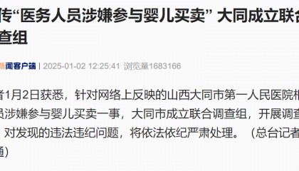 产科医生参与婴儿买卖?官方已介入!