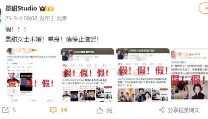 冯绍峰与景甜低调恋爱并直接领证?景甜工作室回应