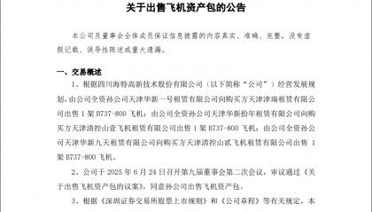 四川能投旗下公司耗资超5亿元，买下3架波音737，进一步布局飞机租赁
