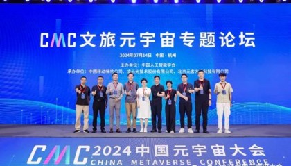 虚实共融 文旅新生 | 中国元宇宙大会—文旅元宇宙专题论坛成功举办