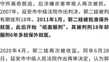羁押期间脱逃杀害举报人,郭二娃再审被判死刑