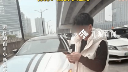 浙江嘉兴一男子借了朋友的玛莎拉蒂，追尾网约车，要求私了却拒付600元维修费和300元误工费，律师：属民事违约，应赔偿车辆维修费用