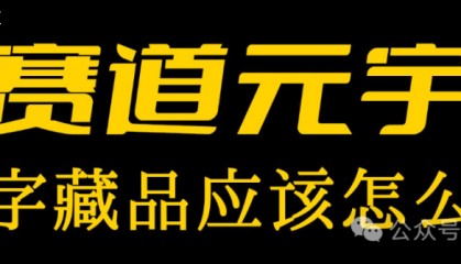 NFT:数字资产的新纪元