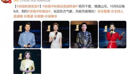 央视中秋晚会主持阵容官宣：任鲁豫、孟盛楠、鲁健、谢娜、侯佩岑 谢娜回应首次主持：不敢相信，好激动好紧张