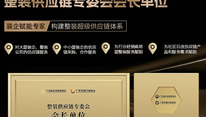 诗尼曼装企赋能专家 构建整装超级供应链体系