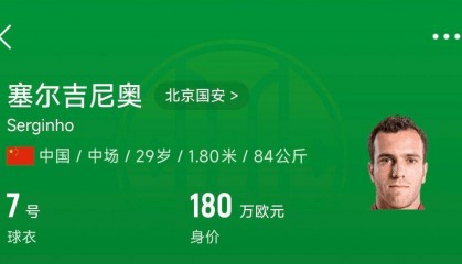 博主：塞鸟获得身份证中文名塞尔吉尼奥，预计印号SAI ER J.N.AO