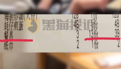 广东一餐厅被曝收8个月婴儿茶位费,最新回应来了