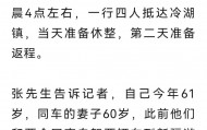 用口红写下求救信息！4人在青海无人区失联超30小时，“弃车徒步40公里，当时已基本断水”