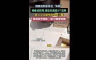 新人称婚宴后茅台“集体”失踪：准备近百瓶，酒店仅返还3个空瓶，自己又从窗帘后找出三箱；酒店否认藏匿