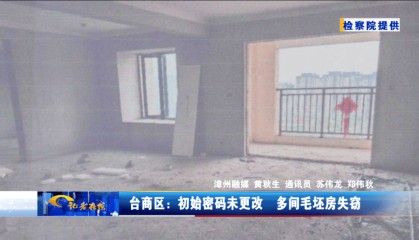 漳州王女士，家被偷得只剩下墙壁