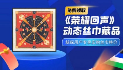 致敬足球精神,万事利携手鲸探推出系列数字艺术品及同款定制丝巾