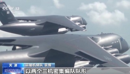 鲲鹏家族新成员亮相阅兵 空军运输战斗力“御风而上”