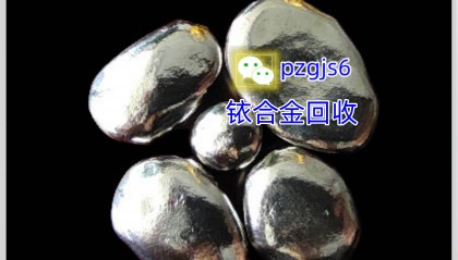 贵金属回收行情篇:铱多少钱一克今日价格