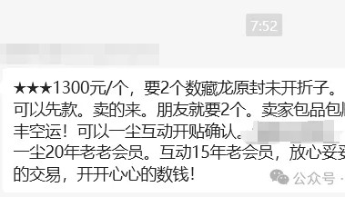 四轮龙数藏小版邮票，突发暴涨