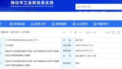潍坊成立100亿元宇宙产业基金群