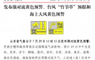 局部暴雨或大暴雨！山东多地将出现强对流天气