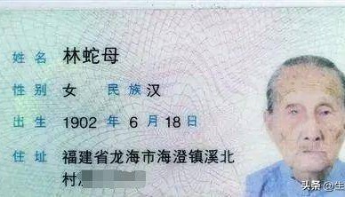 福建最长寿老人林蛇母去世：享年123岁，双目已失明