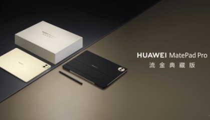 HUAWEI MatePad Pro 12.2英寸流金典藏版（SIM卡版）发布