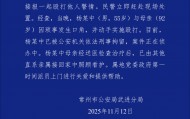 江苏常州警方通报“男子殴打92岁母亲”：已刑拘，其母由其他直系亲属接回家中照顾