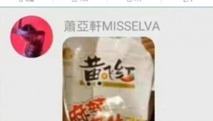 陷入禁售风波的“黄飞红花生”：销量猛增数倍，创立者为台商