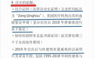 娃哈哈创始人非婚生子女继承权获公证，海外资产支出记录曝光