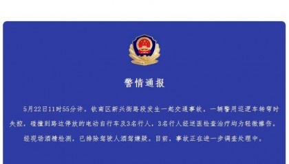 广西钦州交警通报：一辆警用巡逻车转弯时失控，致3名行人轻微擦伤