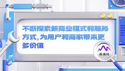 桥溪村：数字经济生态与数字藏品电子商务的融合之路
