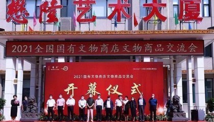 正规古董交易平台:国有文物商店艺术品交流会