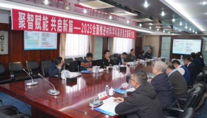 辽宁工程技术大学成功举办2025全面推进材料学科高质量发展研讨会