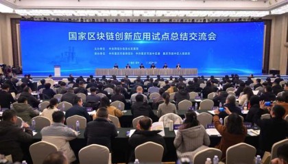 《中国区块链创新应用发展报告(2023)》发布:场景推动区块链技术加速落地