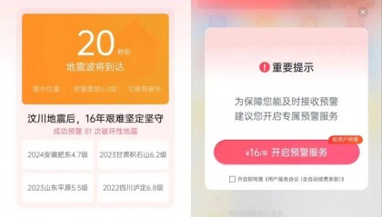 成都减灾所深夜道歉