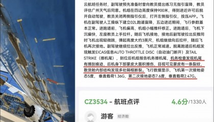 上海飞广州南航波音飞机落地时疑似发生“擦机尾”事故,乘客讲述惊魂瞬间!多方回应