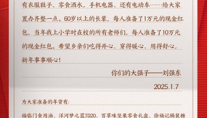 刘强东再次回村发钱，给自己小学老师每人发10万现金