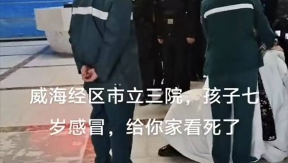 山东威海：7岁男孩输液时丧命，真相究竟是什么