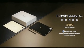 华为MatePad Pro 12.2英寸流金典藏版开售 售价9899元