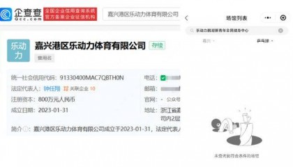 “张继科球馆开业”冲上热搜，场地方：不对外营业