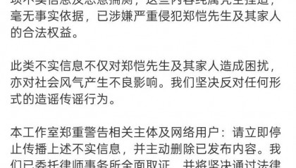 小姨子狂刷8万奢侈品后郑恺停掉岳母亲属卡？郑恺、苗苗夫妇深夜发声：无稽之谈的造谣！
