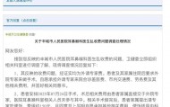 医院外请专家做手术被举报乱收费，当地卫健委：患者及家属自愿承担费用，已签同意书