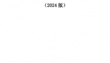 元宇宙支撑技术与场景驱动创新联合体:厦门市元宇宙科技创新白皮书(2024版)