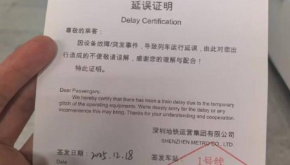 深圳地铁11号线早高峰突发故障停车，上班族吐槽“全勤奖不保”，客服：故障已排除，2天内可开延误证明
