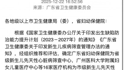 珠中江唯一！中山市博爱医院获新生儿先天性心脏病治疗机构资质